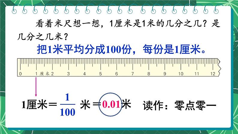 苏教版数学5年级上册 三 小数的意义和性质 第1课时 小数的意义及读写（1） PPT课件第6页