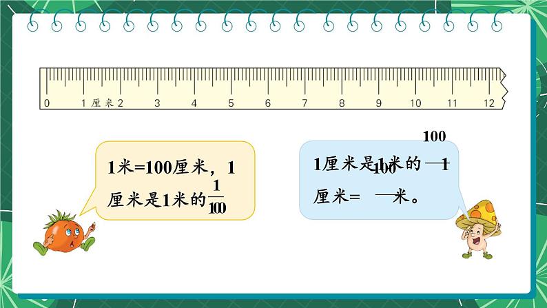 苏教版数学5年级上册 三 小数的意义和性质 第1课时 小数的意义及读写（1） PPT课件第7页