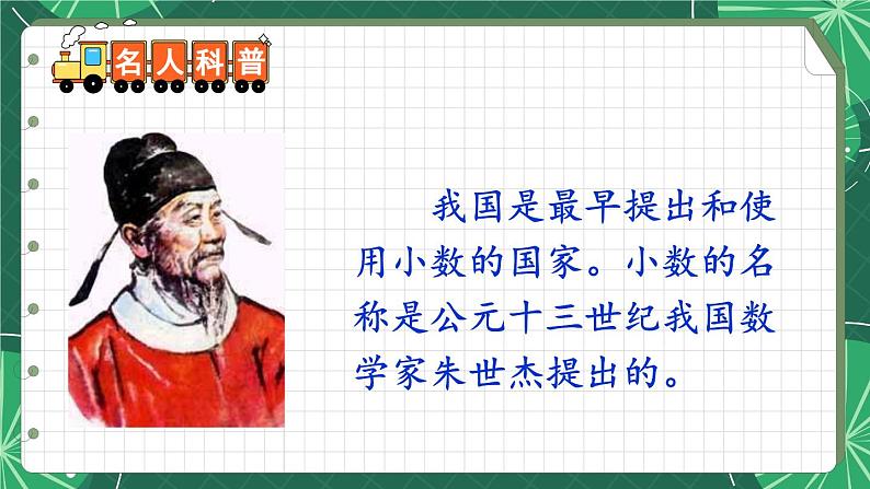 苏教版数学5年级上册 三 小数的意义和性质 第1课时 小数的意义及读写（1） PPT课件第8页