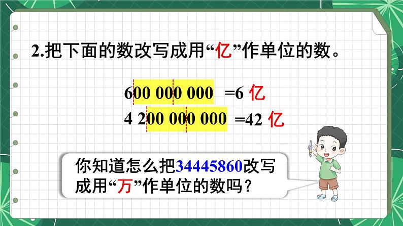 苏教版数学5年级上册 三 小数的意义和性质 第5课时 数的改写 PPT课件第3页