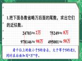 苏教版数学5年级上册 三 小数的意义和性质 第6课时 求小数的近似数 PPT课件