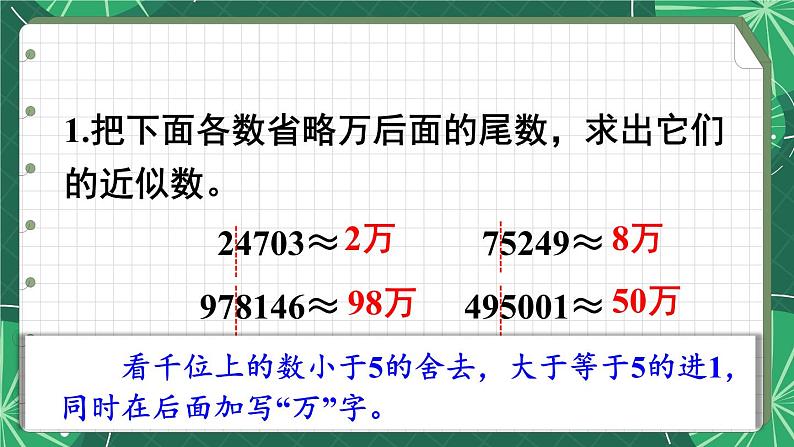 苏教版数学5年级上册 三 小数的意义和性质 第6课时 求小数的近似数 PPT课件第3页