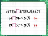 苏教版数学5年级上册 三 小数的意义和性质 第6课时 求小数的近似数 PPT课件
