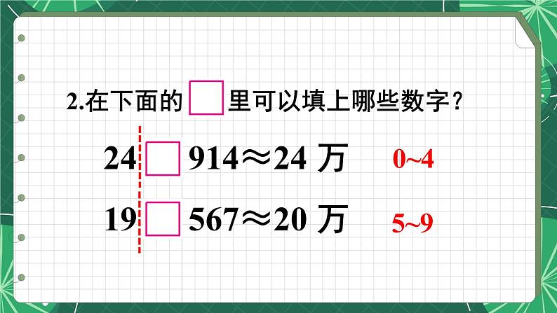 苏教版数学5年级上册 三 小数的意义和性质 第6课时 求小数的近似数 PPT课件第4页