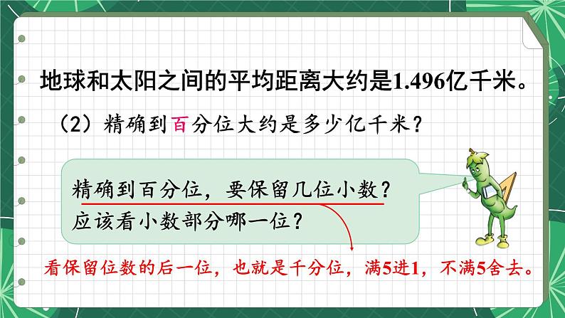 苏教版数学5年级上册 三 小数的意义和性质 第6课时 求小数的近似数 PPT课件第7页