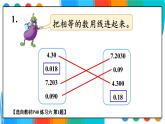 苏教版数学5年级上册 三 小数的意义和性质 练习六 PPT课件