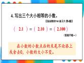 苏教版数学5年级上册 三 小数的意义和性质 练习六 PPT课件