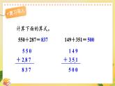 苏教版数学5年级上册 四 小数加法和减法 第1课时 笔算小数加法和减法（1） PPT课件