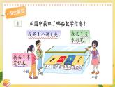 苏教版数学5年级上册 四 小数加法和减法 第1课时 笔算小数加法和减法（1） PPT课件