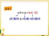 苏教版数学5年级上册 四 小数加法和减法 第1课时 笔算小数加法和减法（1） PPT课件