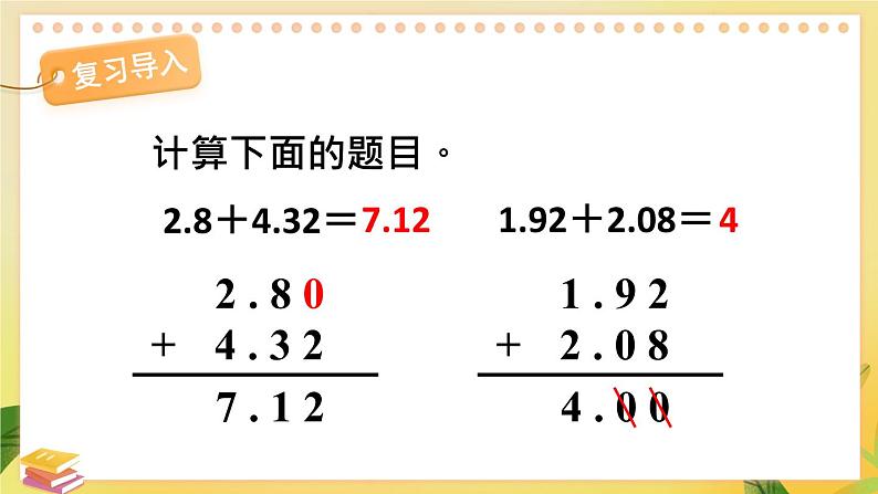 苏教版数学5年级上册 四 小数加法和减法 第2课时 笔算小数加法和减法（2） PPT课件第2页