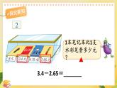 苏教版数学5年级上册 四 小数加法和减法 第2课时 笔算小数加法和减法（2） PPT课件
