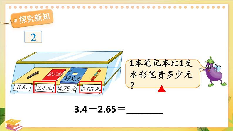 苏教版数学5年级上册 四 小数加法和减法 第2课时 笔算小数加法和减法（2） PPT课件第3页