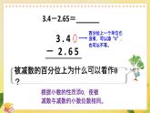 苏教版数学5年级上册 四 小数加法和减法 第2课时 笔算小数加法和减法（2） PPT课件
