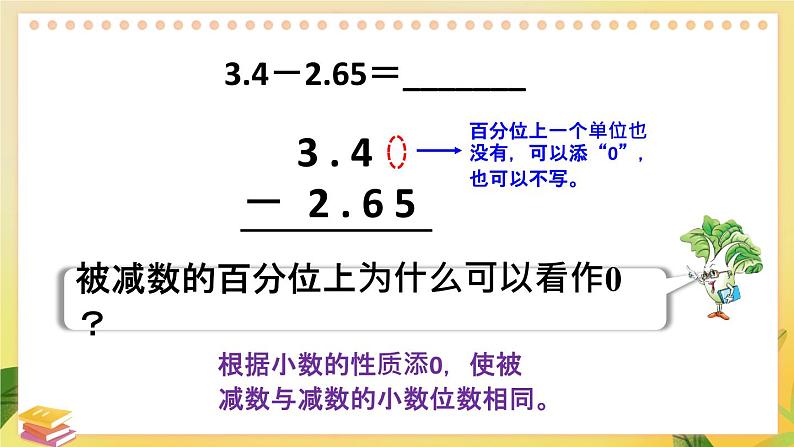 苏教版数学5年级上册 四 小数加法和减法 第2课时 笔算小数加法和减法（2） PPT课件第4页