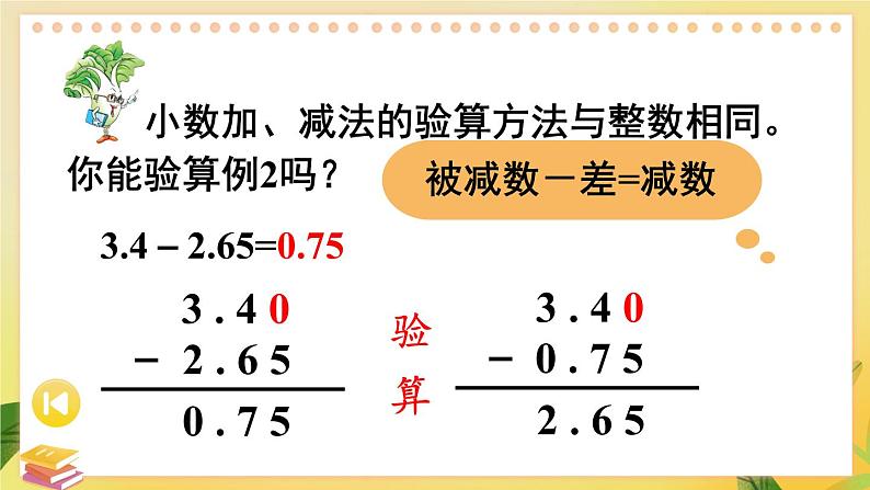 苏教版数学5年级上册 四 小数加法和减法 第2课时 笔算小数加法和减法（2） PPT课件第7页