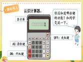 苏教版数学5年级上册 四 小数加法和减法 第3课时 用计算器计算小数加、减法 PPT课件