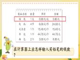 苏教版数学5年级上册 四 小数加法和减法 第3课时 用计算器计算小数加、减法 PPT课件