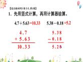 苏教版数学5年级上册 四 小数加法和减法 练习九 PPT课件