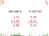 苏教版数学5年级上册 四 小数加法和减法 练习九 PPT课件