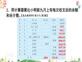苏教版数学5年级上册 四 小数加法和减法 练习九 PPT课件