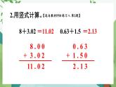 苏教版数学5年级上册 四 小数加法和减法 练习八 PPT课件