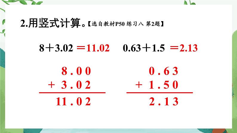 苏教版数学5年级上册 四 小数加法和减法 练习八 PPT课件第3页