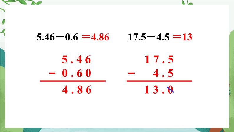 苏教版数学5年级上册 四 小数加法和减法 练习八 PPT课件第4页