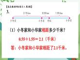 苏教版数学5年级上册 四 小数加法和减法 练习八 PPT课件