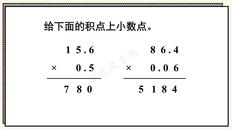 苏教版数学5年级上册 五 小数乘法和除法 整理与练习 PPT课件第6页