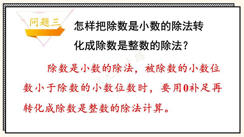 苏教版数学5年级上册 五 小数乘法和除法 整理与练习 PPT课件第7页