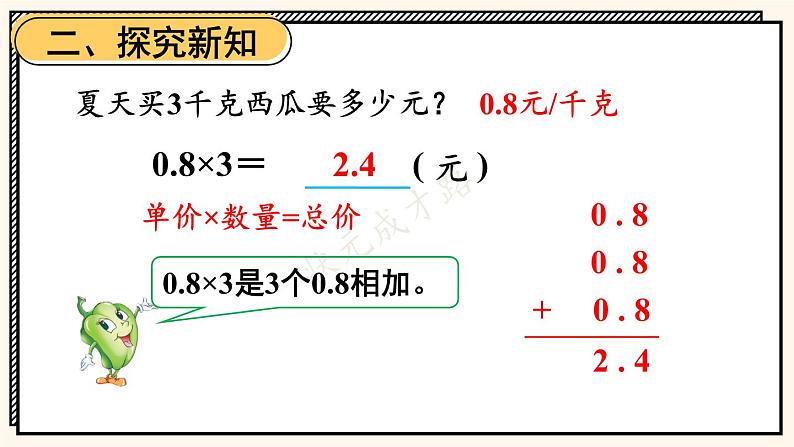 苏教版数学5年级上册 五 小数乘法和除法 第1课时 小数乘整数 PPT课件第4页