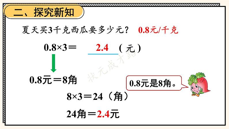 苏教版数学5年级上册 五 小数乘法和除法 第1课时 小数乘整数 PPT课件第5页