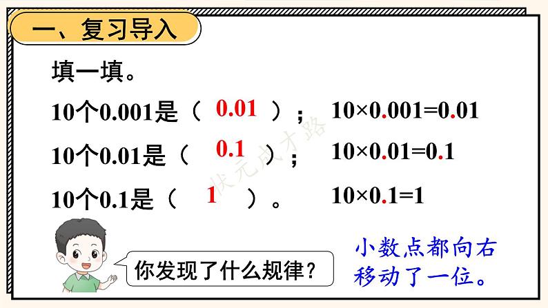 苏教版数学5年级上册 五 小数乘法和除法 第2课时 小数点向右移动与小数的大小变化 PPT课件02