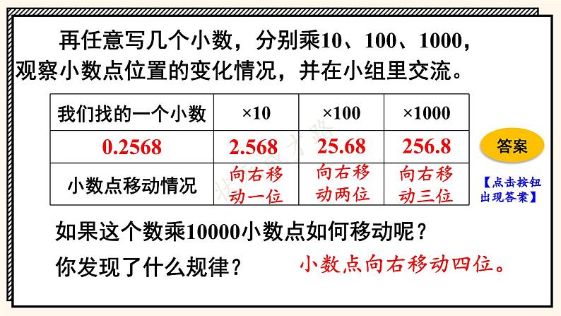 苏教版数学5年级上册 五 小数乘法和除法 第2课时 小数点向右移动与小数的大小变化 PPT课件05