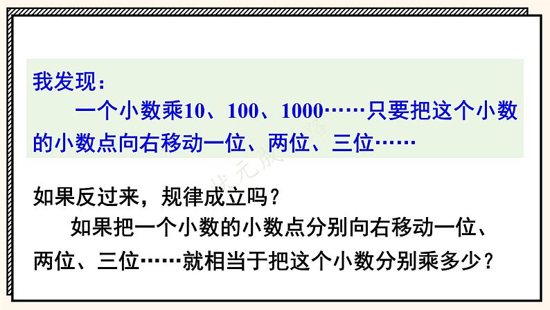 苏教版数学5年级上册 五 小数乘法和除法 第2课时 小数点向右移动与小数的大小变化 PPT课件06