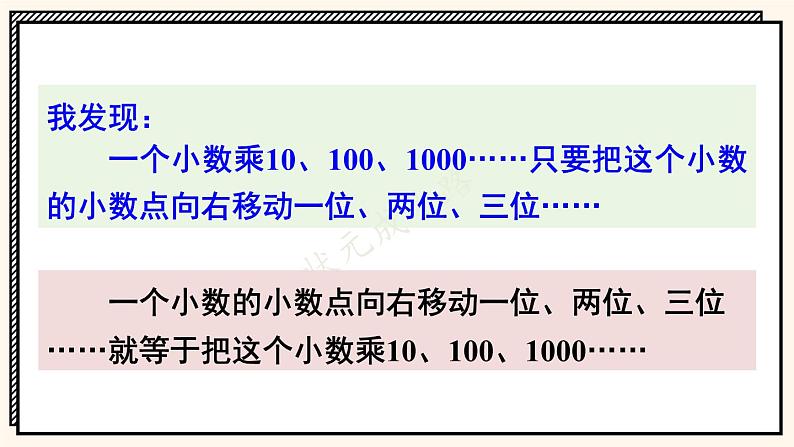 苏教版数学5年级上册 五 小数乘法和除法 第2课时 小数点向右移动与小数的大小变化 PPT课件07