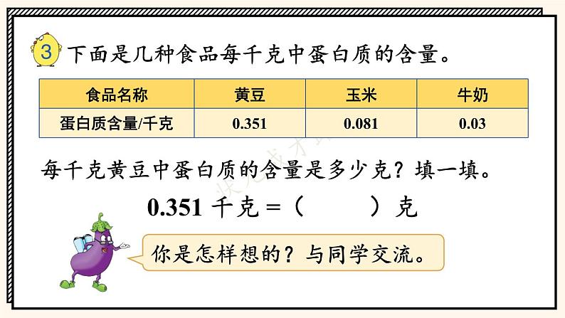 苏教版数学5年级上册 五 小数乘法和除法 第2课时 小数点向右移动与小数的大小变化 PPT课件08