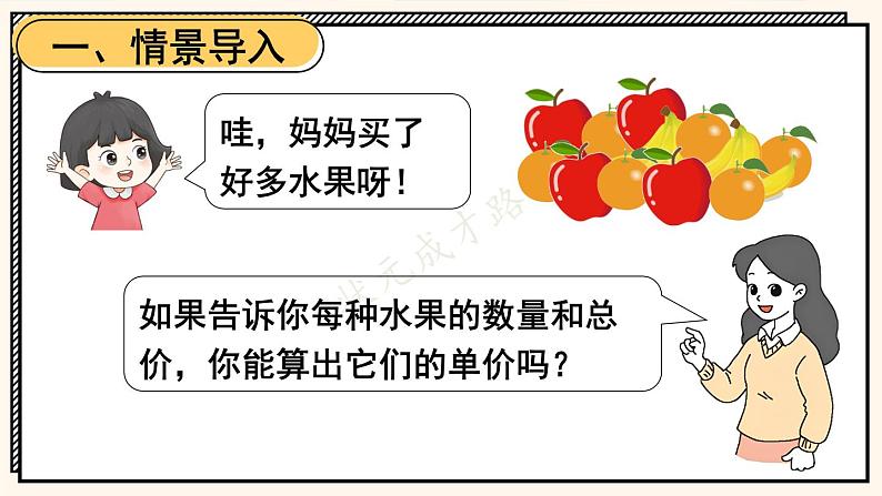 苏教版数学5年级上册 五 小数乘法和除法 第3课时 除数是整数的小数除法 PPT课件第2页