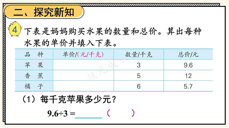 苏教版数学5年级上册 五 小数乘法和除法 第3课时 除数是整数的小数除法 PPT课件第3页