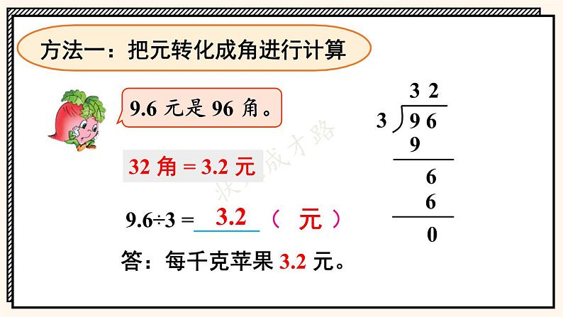 苏教版数学5年级上册 五 小数乘法和除法 第3课时 除数是整数的小数除法 PPT课件第4页