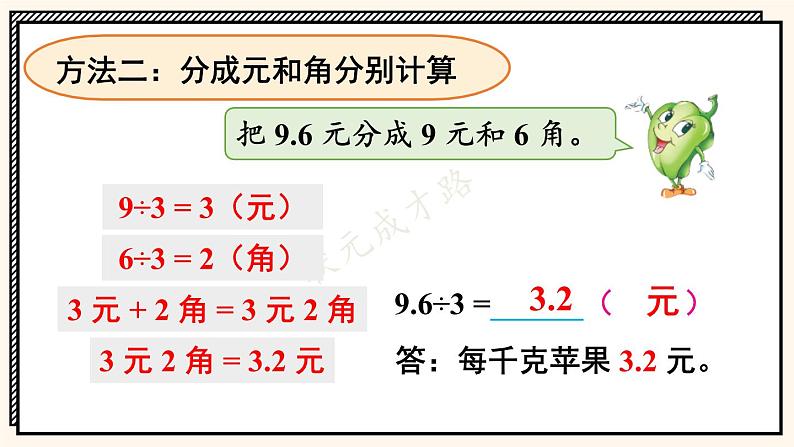 苏教版数学5年级上册 五 小数乘法和除法 第3课时 除数是整数的小数除法 PPT课件第5页