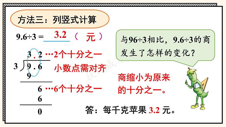 苏教版数学5年级上册 五 小数乘法和除法 第3课时 除数是整数的小数除法 PPT课件第6页