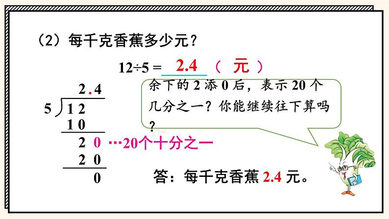 苏教版数学5年级上册 五 小数乘法和除法 第3课时 除数是整数的小数除法 PPT课件第7页