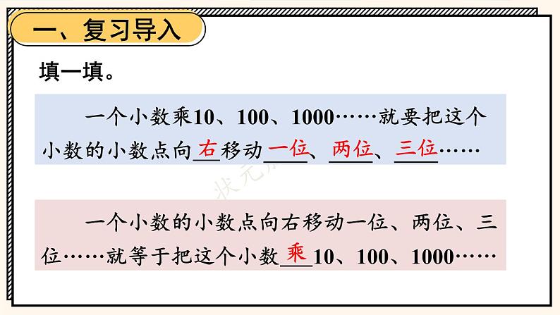 苏教版数学5年级上册 五 小数乘法和除法 第4课时 小数点向左移动与小数的大小变化 PPT课件02