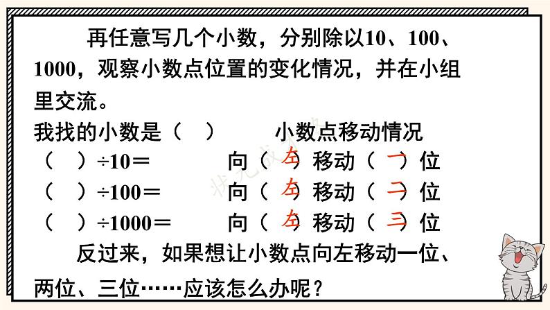 苏教版数学5年级上册 五 小数乘法和除法 第4课时 小数点向左移动与小数的大小变化 PPT课件04