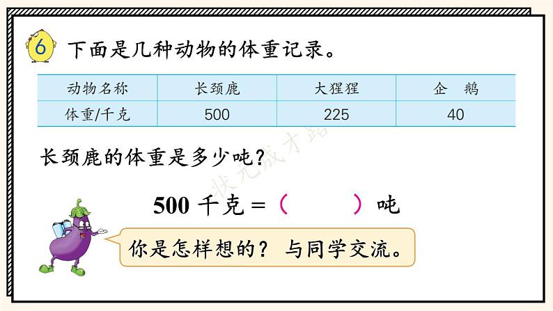 苏教版数学5年级上册 五 小数乘法和除法 第4课时 小数点向左移动与小数的大小变化 PPT课件07