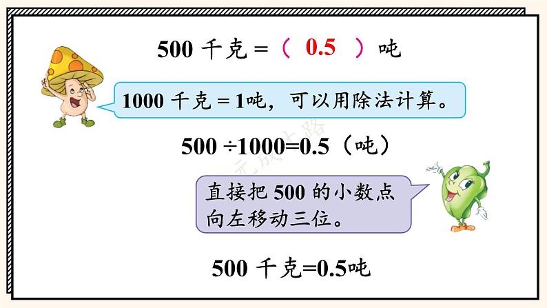 苏教版数学5年级上册 五 小数乘法和除法 第4课时 小数点向左移动与小数的大小变化 PPT课件08