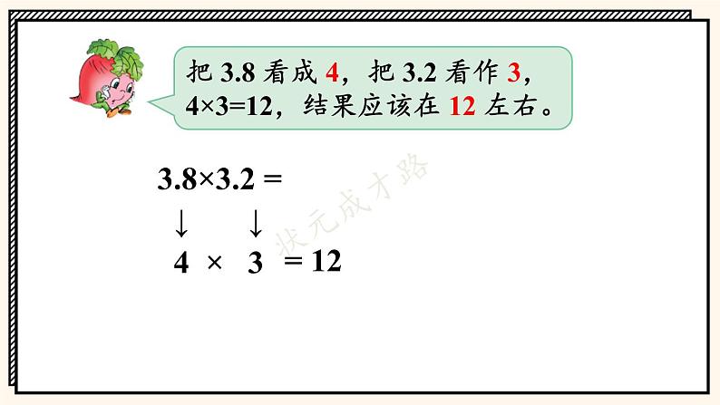 苏教版数学5年级上册 五 小数乘法和除法 第5课时 小数乘小数（1） PPT课件06