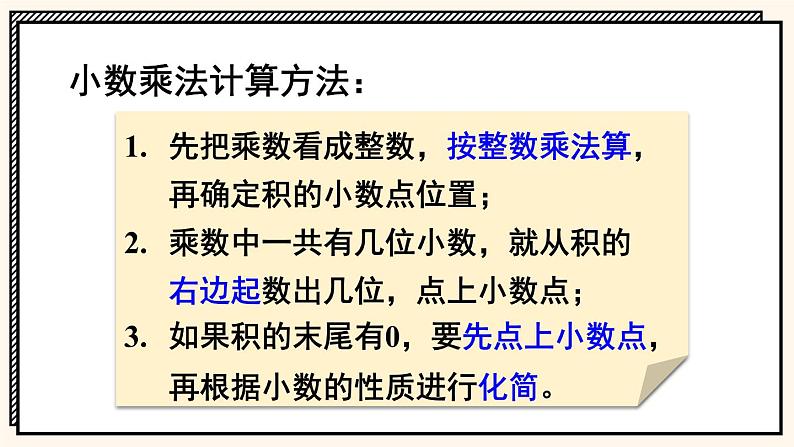 苏教版数学5年级上册 五 小数乘法和除法 第6课时 小数乘小数（2） PPT课件03